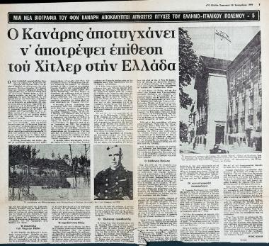 “Ο Κανάρης αποτυγχάνει να αποτρέψει επίθεση του Χίτλερ στην Ελλάδα”