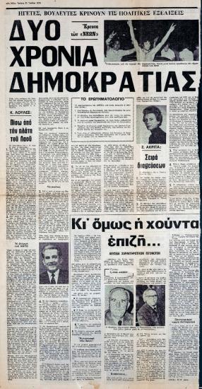 “Δύο χρόνια δημοκρατίας”
