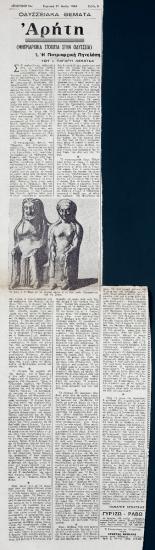 “Arete (Matriarchal Elements in the Odyssey)”