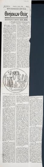 “The Dying God (The Pre-Christian Divine Drama) 4. Elements of the Divine Drama (Part 3)”