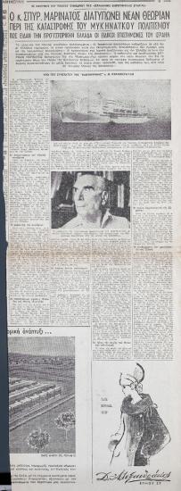 “Spir. Marinatos formulates a new theory about the destruction of the Mycenaean civilization. How the Israeli experts saw prehistoric Greece”