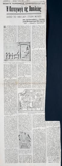 “The Origin of Kingship. From the moon to the sun. Part 7- Despotic theocratic monarchy”