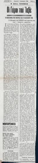 «Οι γάμοι του Ιαβέ. Η Θεογαμία της Μαρίας και η καταγωγή της 1.- Η θεωρία του Norden και η κριτική της»