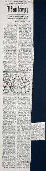 «Η Θεία Γέννηση. Στοιχεία της προχριστιανικής θείας γέννησης στη βηθλεεμική γέννηση»