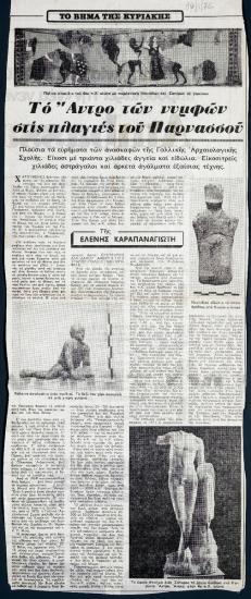 “The Cave of the Nymphs on the slopes of Parnassos’