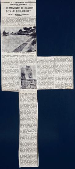 “The romantic walk at Filopappou”