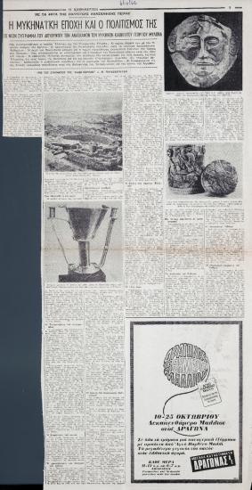 «Η Μυκηναϊκή εποχή και ο πολιτισμός της»