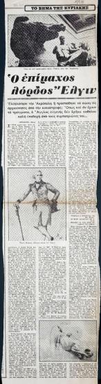 “The Controversial Lord Elgin”