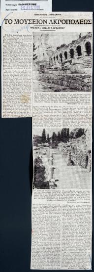 “The Acropolis Museum”