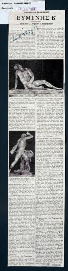 “Eumenis II” (Part 1)