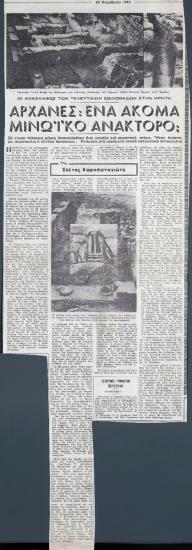 “Archanes: Still another Minoan Palace?”