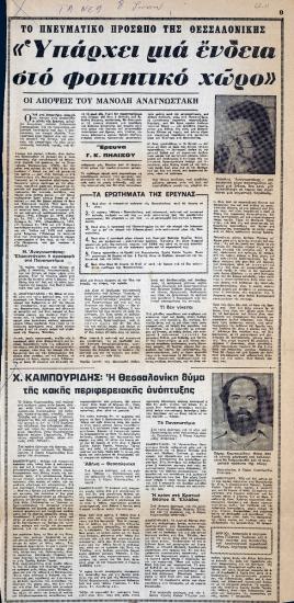 “The cultural face of Thessaloniki” (2)