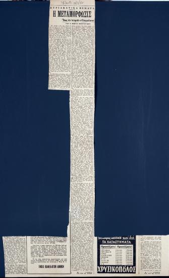 “Η μεταμόρφωσις”