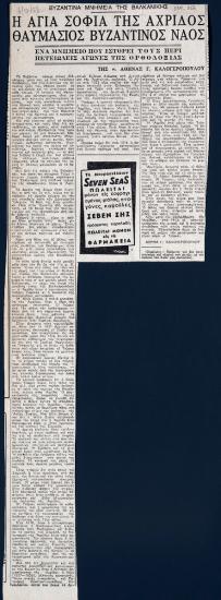 “Η Αγία Σοφία της Αχρίδος. Θαυμαστός βυζαντινός ναός”