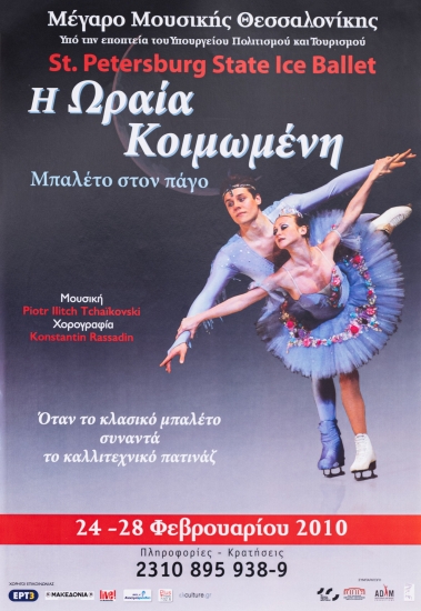 Aφίσα παράστασης μπαλέτου στον πάγο , στο Μέγαρο Μουσικής Θεσσαλονίκης