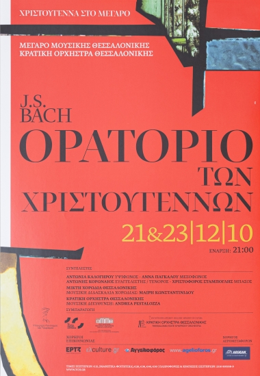 Αφίσα παράστασης Χριστουγεννιάτικου μουσικού ορατορίου του Γιόχαν Σεμπάστιαν Μπαχ, στο Μέγαρο Μουσικής Θεσσαλονίκης