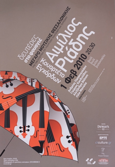Aφίσα μουσικού κονσέρτου στο Μέγαρο Μουσικής Θεσσαλονίκης