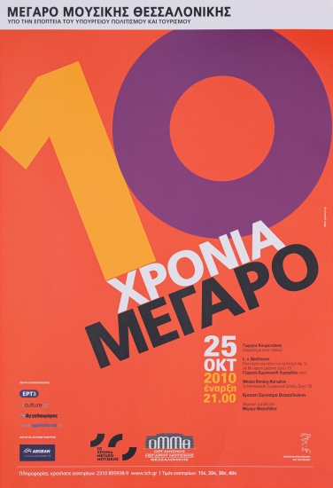 Αφίσα από  την παράσταση 