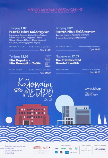 Αφίσα για το Καλοκαίρι στο Μέγαρο Μουσικής 2021