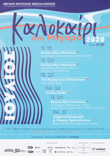 Αφίσα για την Μουσική Παράσταση 