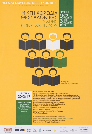 Αφίσα για τη Μουσική Εκδήλωση της Μικτής Χορωδίας Θεσσαλονίκης της Μαίρης Κωνσταντινίδου