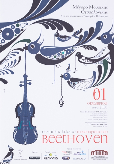 Αφίσα Για Το Θεματικό Κύκλου: Κουαρτέτα Του Bethoven