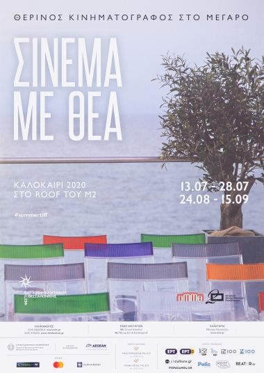 Αφίσα για τον θερινό κινηματογράφο στο μέγαρο 
