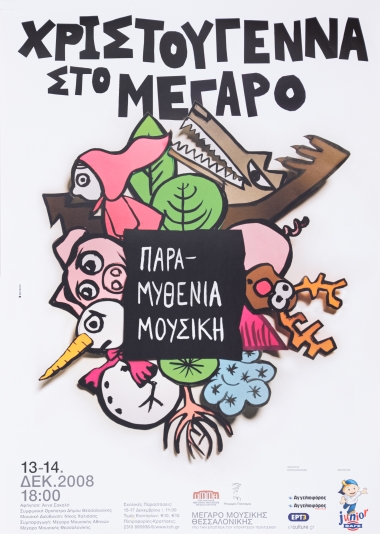 Αφίσα Για Τα Χριστούγεννα Στο Μέγαρο  Παραμυθένια Μουσική
