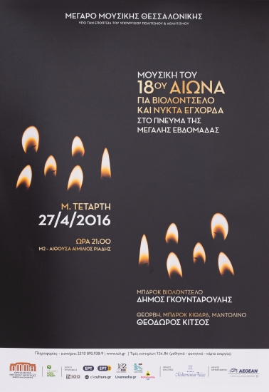 Αφίσα για την παράσταση