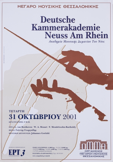 Αφίσα από την παράσταση της Ακαδημίας Μουσικής Δωματίου του Νόϊς , στο Μέγαρο Μουσικής Θεσσαλονίκης
