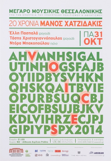 Αφίσα για την μουσική παράσταση 