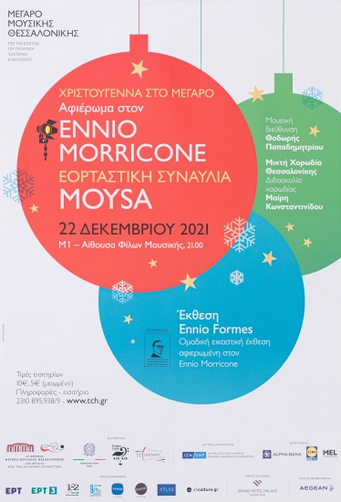 Αφίσα για την μουσική παράσταση 