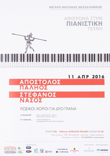 Αφίσα για την παράσταση 