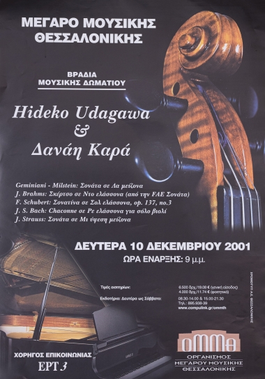 Αφίσα από Bραδιά Mουσικής Δωματίου στο Μέγαρο Μουσικής Θεσσαλονίκης