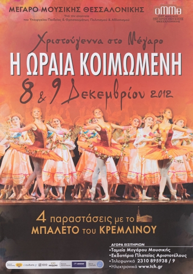 Αφίσα για την μουσική παράσταση 