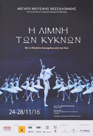 Αφίσα για την Παράσταση 
