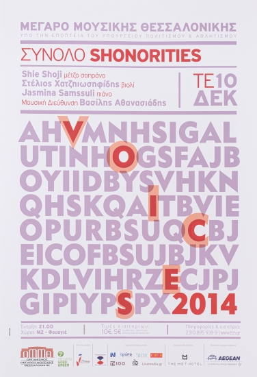 Αφίσα για την μουσική παράσταση 