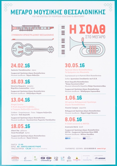 Αφίσα για την παράσταση της ΣΟΔΘ στο μέγαρο μουσικής