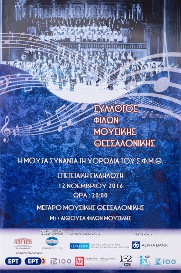 Αφίσα για τη Μουσική Εκδήλωση 