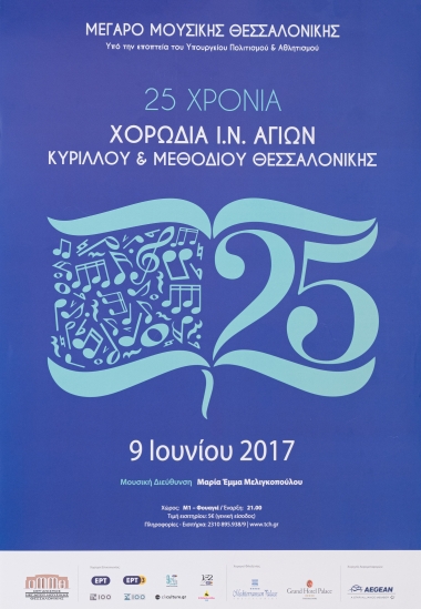 Αφίσα για τη Μουσική Εκδήλωση 25 Χρόνια Χορωδία Ι.Ν. Αγίων Κυρίλλου & Μεθόδιου Θεσσαλονίκης