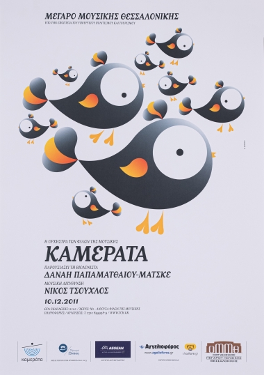 Poster from a performance of Camerata/Orchestra of the Friends of Music, at the Thessaloniki Concert Hall