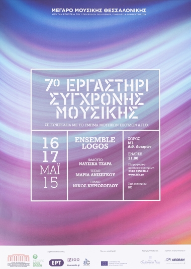 Αφίσα για το 7ο εργαστήρι σύγχρονης μουσικής σε συνεργασία με το τμήμα μουσιών σποδών Α.Π.Θ.