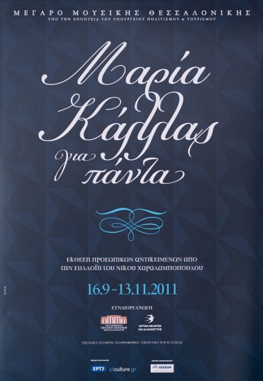 Αφίσα για την έκθεση ΜΑΡΙΑ ΚΑΛΑΣ ΓΙΑ ΠΑΝΤΑ στο Μέγαρο Μουσικής Θεσσαλονίκης
