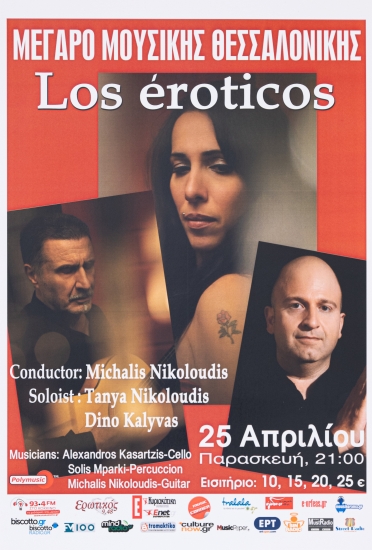 Αφίσα Για Tην Annie Μέγαρο Μουσικής Θεσσαλονίκης