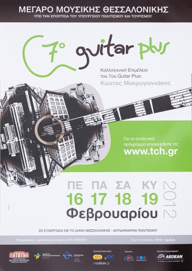 Αφίσα για την Μουσική Παράσταση 7ου Guitar Plus