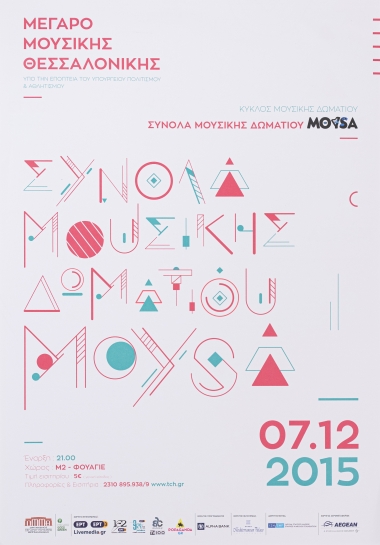 Αφίσα για την μουσική παράσταση 