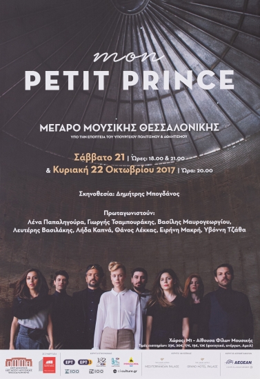 Αφίσα για την παράσταση 