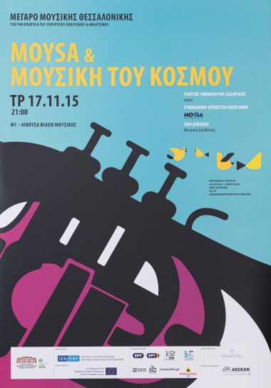 Αφίσα για την μουσική παράσταση