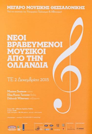 Αφίσα για την μουσική παράσταση 