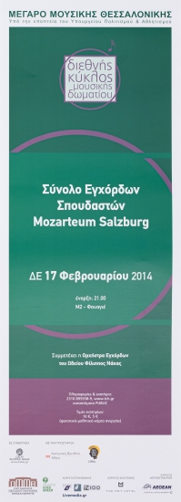 Αφίσα από τη συναυλία του Συνόλου Εγχόρδων Σπουδαστών της Μουσικής Ακαδημίας 